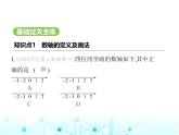 冀教版七年级数学上册第一章有理数1.2数轴课件