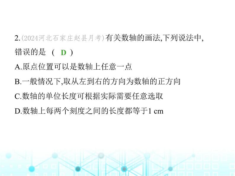 冀教版七年级数学上册第一章有理数1.2数轴课件04