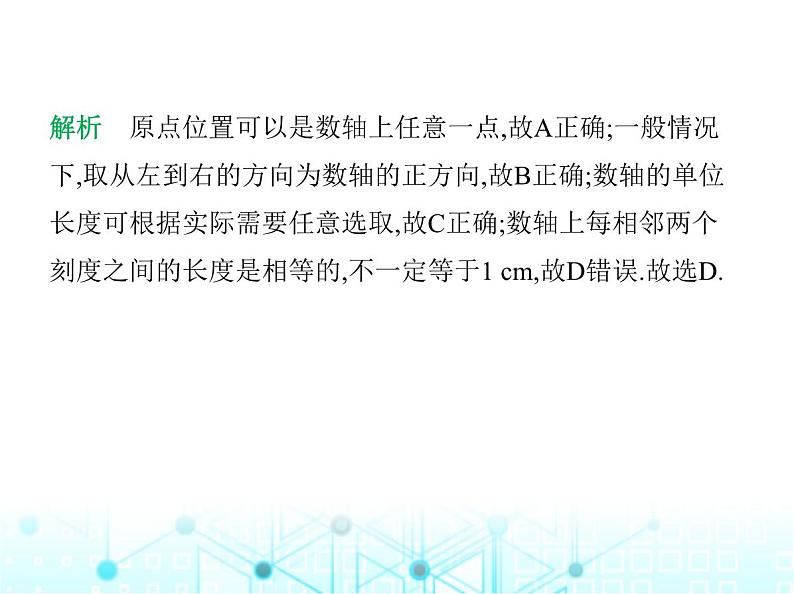 冀教版七年级数学上册第一章有理数1.2数轴课件05