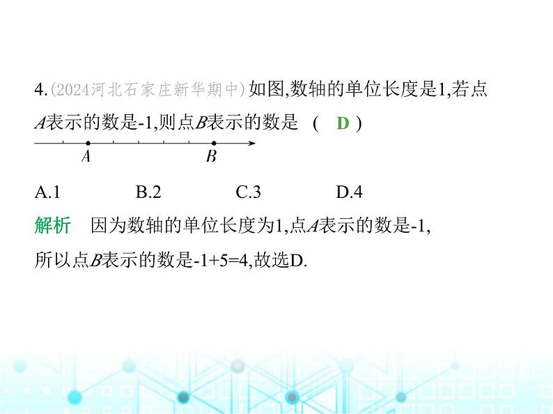 冀教版七年级数学上册第一章有理数1.2数轴课件07