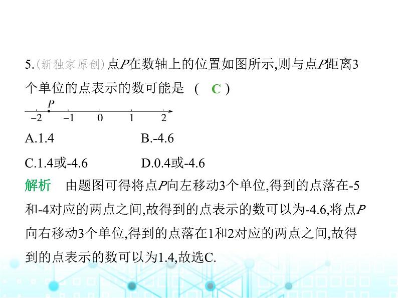 冀教版七年级数学上册第一章有理数1.2数轴课件08