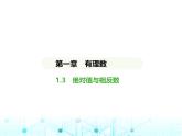 冀教版七年級數(shù)學(xué)上冊第一章有理數(shù)1.3絕對值與相反數(shù)課件