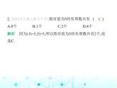 冀教版七年級數(shù)學(xué)上冊第一章有理數(shù)1.3絕對值與相反數(shù)課件