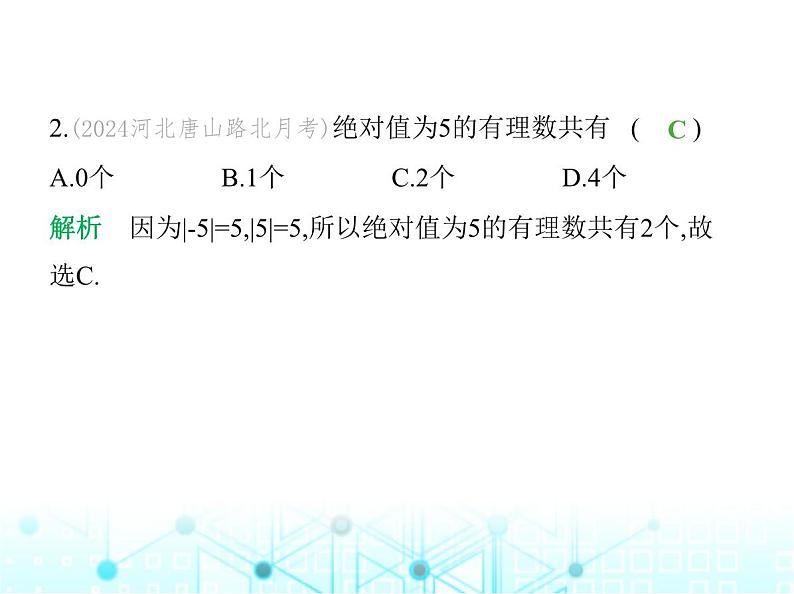 冀教版七年级数学上册第一章有理数1.3绝对值与相反数课件03