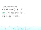 冀教版七年級數(shù)學(xué)上冊第一章有理數(shù)1.3絕對值與相反數(shù)課件
