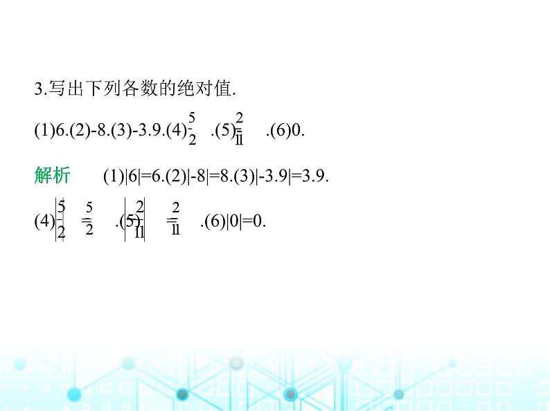 冀教版七年级数学上册第一章有理数1.3绝对值与相反数课件04