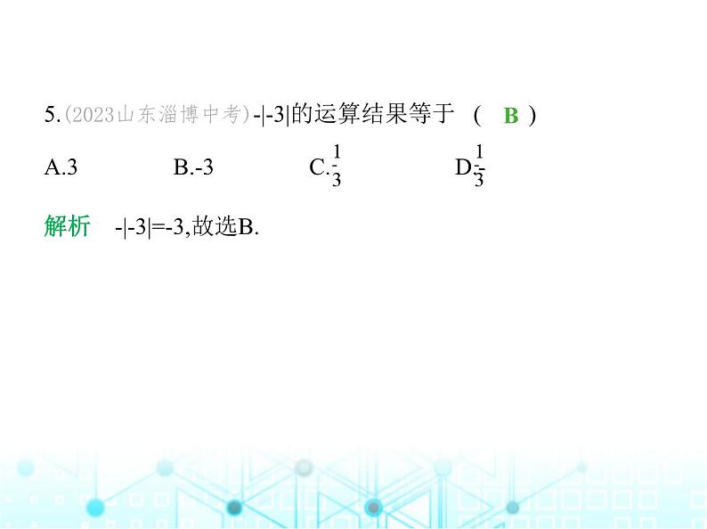 冀教版七年级数学上册第一章有理数1.3绝对值与相反数课件06