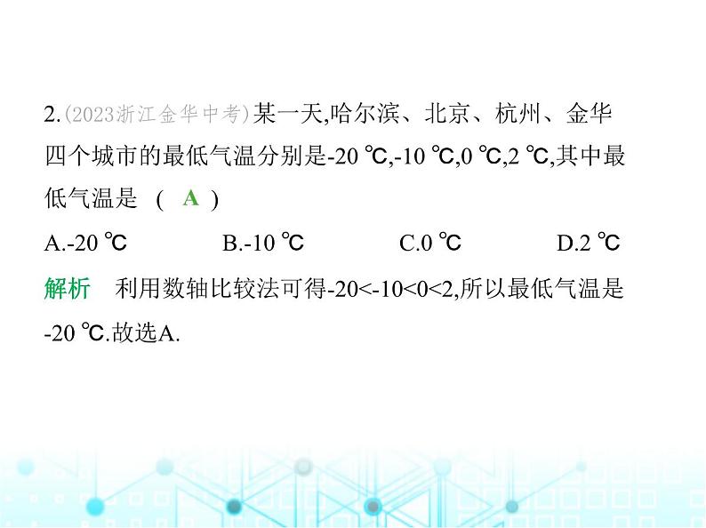 冀教版七年级数学上册第一章有理数1.4有理数的大小课件第3页