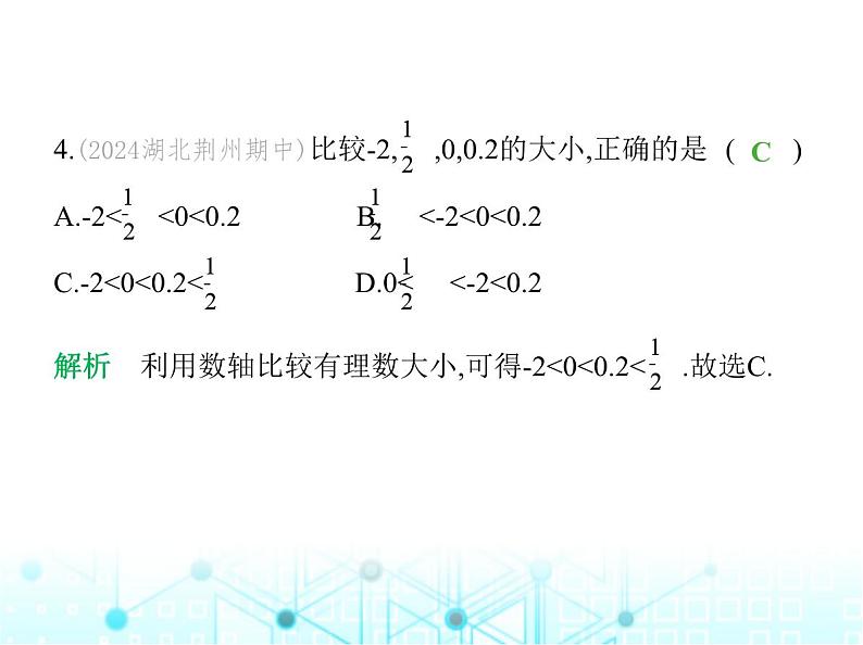 冀教版七年级数学上册第一章有理数1.4有理数的大小课件第5页