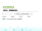 冀教版七年級數(shù)學(xué)上冊第一章有理數(shù)1.6有理數(shù)的減法課件