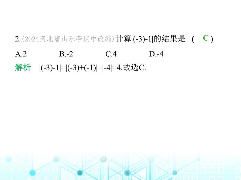 冀教版七年级数学上册第一章有理数1.6有理数的减法课件03