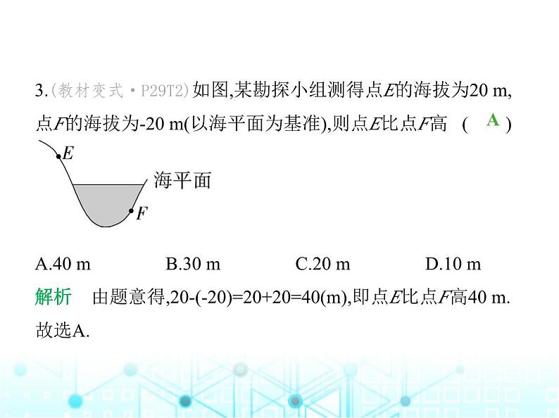 冀教版七年级数学上册第一章有理数1.6有理数的减法课件04