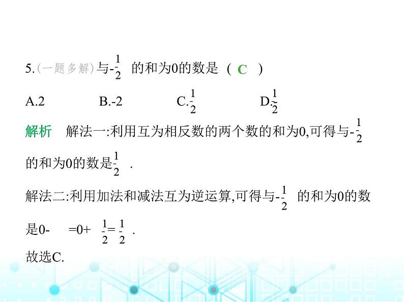 冀教版七年级数学上册第一章有理数1.6有理数的减法课件06