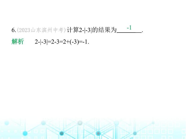 冀教版七年级数学上册第一章有理数1.6有理数的减法课件07