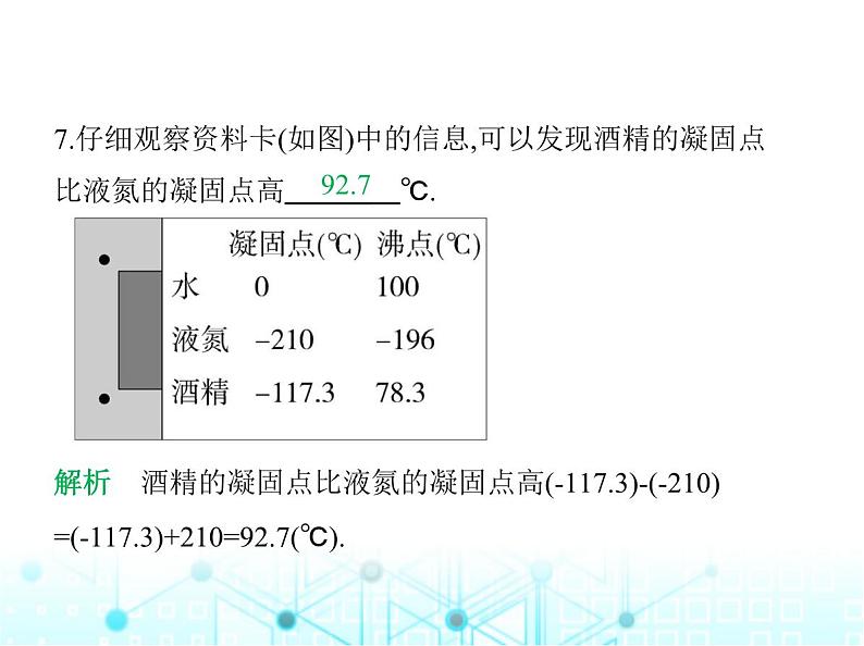 冀教版七年级数学上册第一章有理数1.6有理数的减法课件08