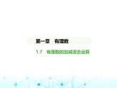冀教版七年級數(shù)學上冊第一章有理數(shù)1.7有理數(shù)的加減混合運算課件