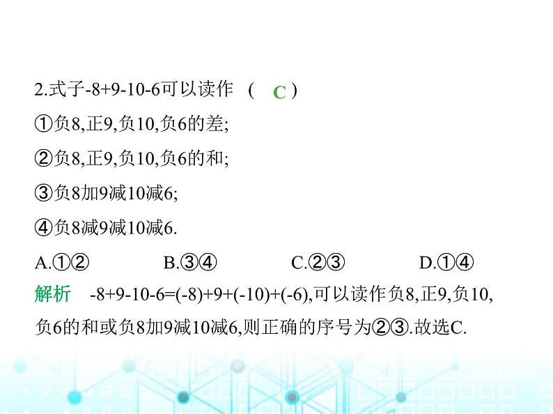 冀教版七年级数学上册第一章有理数1.7有理数的加减混合运算课件第3页