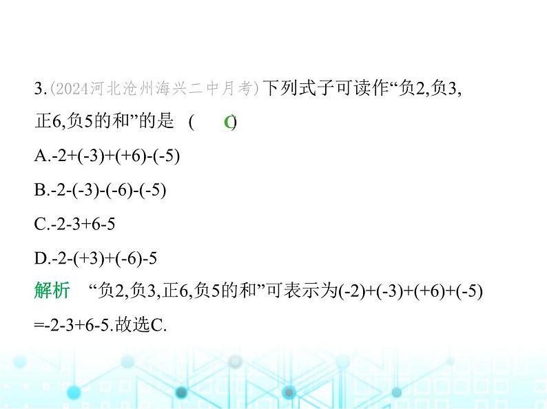 冀教版七年级数学上册第一章有理数1.7有理数的加减混合运算课件第4页