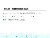 冀教版七年級數(shù)學上冊第一章有理數(shù)1.7有理數(shù)的加減混合運算課件