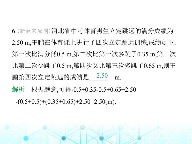 冀教版七年级数学上册第一章有理数1.7有理数的加减混合运算课件第7页