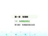 冀教版七年級(jí)數(shù)學(xué)上冊(cè)第一章有理數(shù)1.8有理數(shù)的乘法第一課時(shí)有理數(shù)的乘法法則課件