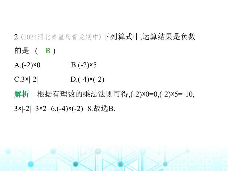 冀教版七年级数学上册第一章有理数1.8有理数的乘法第一课时有理数的乘法法则课件第3页