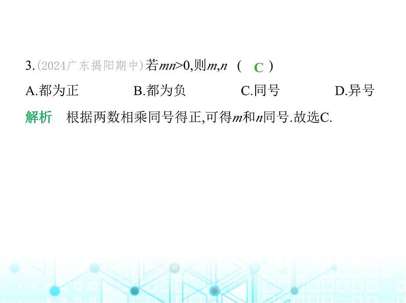 冀教版七年级数学上册第一章有理数1.8有理数的乘法第一课时有理数的乘法法则课件第4页