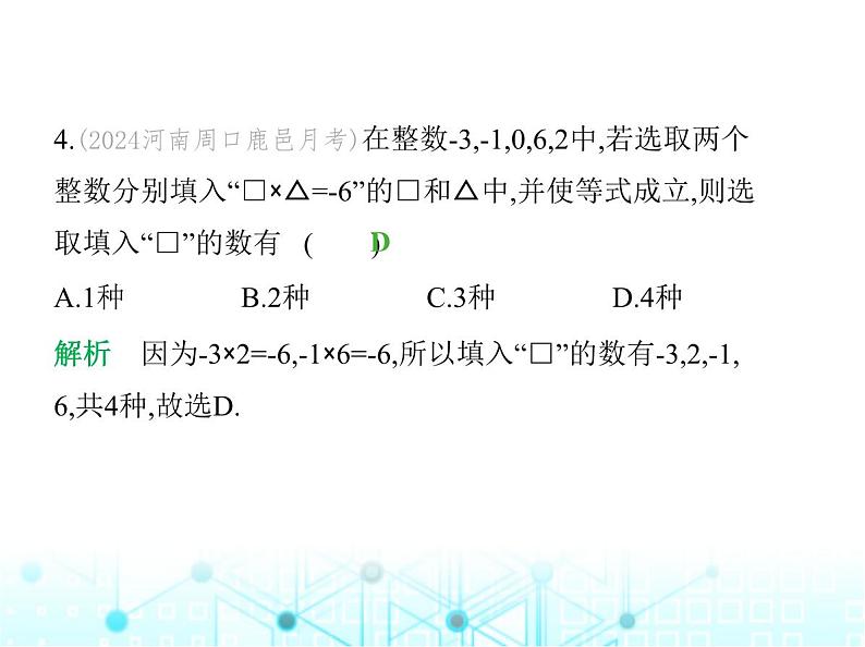 冀教版七年级数学上册第一章有理数1.8有理数的乘法第一课时有理数的乘法法则课件第5页