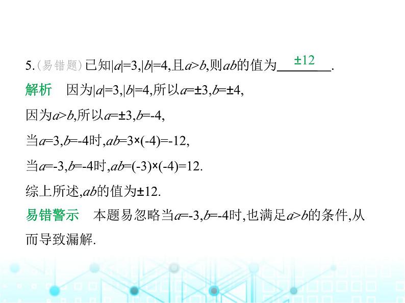 冀教版七年级数学上册第一章有理数1.8有理数的乘法第一课时有理数的乘法法则课件第6页