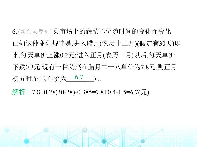 冀教版七年级数学上册第一章有理数1.8有理数的乘法第一课时有理数的乘法法则课件第7页