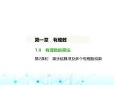 冀教版七年級(jí)數(shù)學(xué)上冊(cè)第一章有理數(shù)1.8有理數(shù)的乘法第二課時(shí)乘法運(yùn)算律及多個(gè)有理數(shù)相乘課件