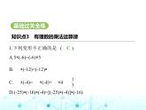 冀教版七年級(jí)數(shù)學(xué)上冊(cè)第一章有理數(shù)1.8有理數(shù)的乘法第二課時(shí)乘法運(yùn)算律及多個(gè)有理數(shù)相乘課件