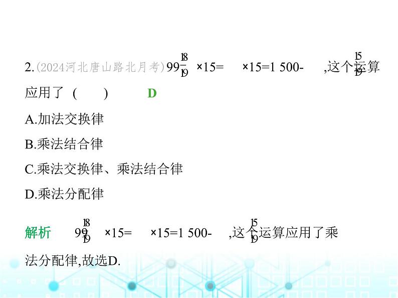 冀教版七年级数学上册第一章有理数1.8有理数的乘法第二课时乘法运算律及多个有理数相乘课件04