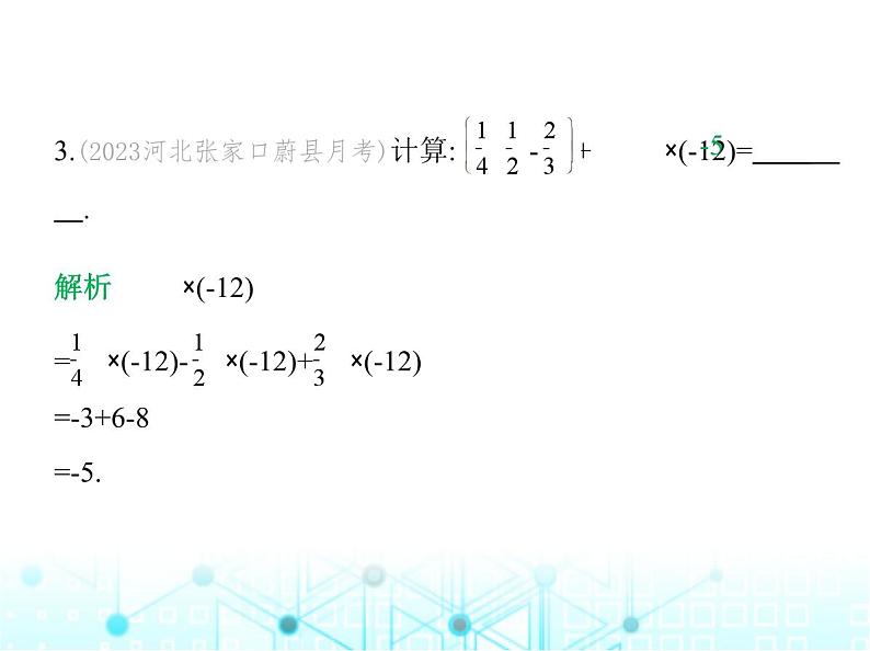 冀教版七年级数学上册第一章有理数1.8有理数的乘法第二课时乘法运算律及多个有理数相乘课件05