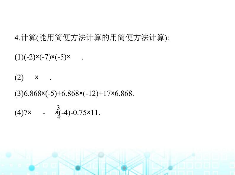 冀教版七年级数学上册第一章有理数1.8有理数的乘法第二课时乘法运算律及多个有理数相乘课件06