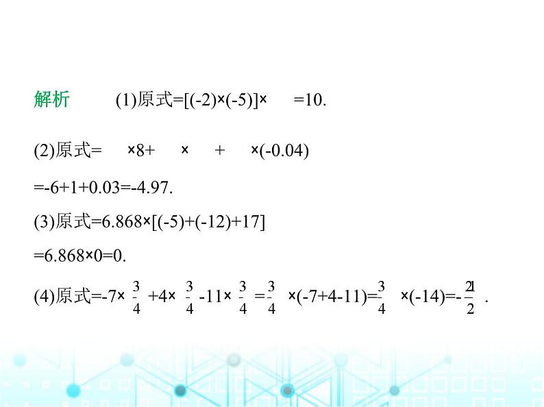 冀教版七年级数学上册第一章有理数1.8有理数的乘法第二课时乘法运算律及多个有理数相乘课件07