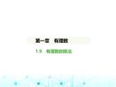 冀教版七年級數(shù)學(xué)上冊第一章有理數(shù)1.9有理數(shù)的除法課件