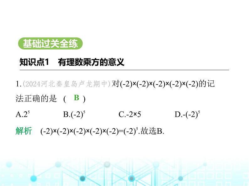 冀教版七年级数学上册第一章有理数1.10有理数的乘方课件02