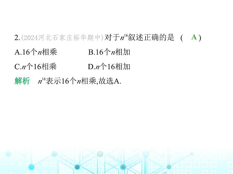 冀教版七年级数学上册第一章有理数1.10有理数的乘方课件03