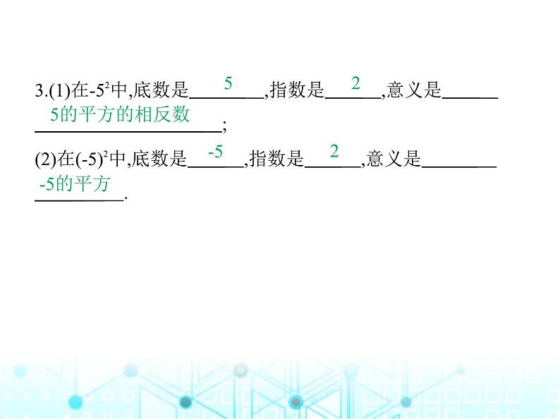 冀教版七年级数学上册第一章有理数1.10有理数的乘方课件04