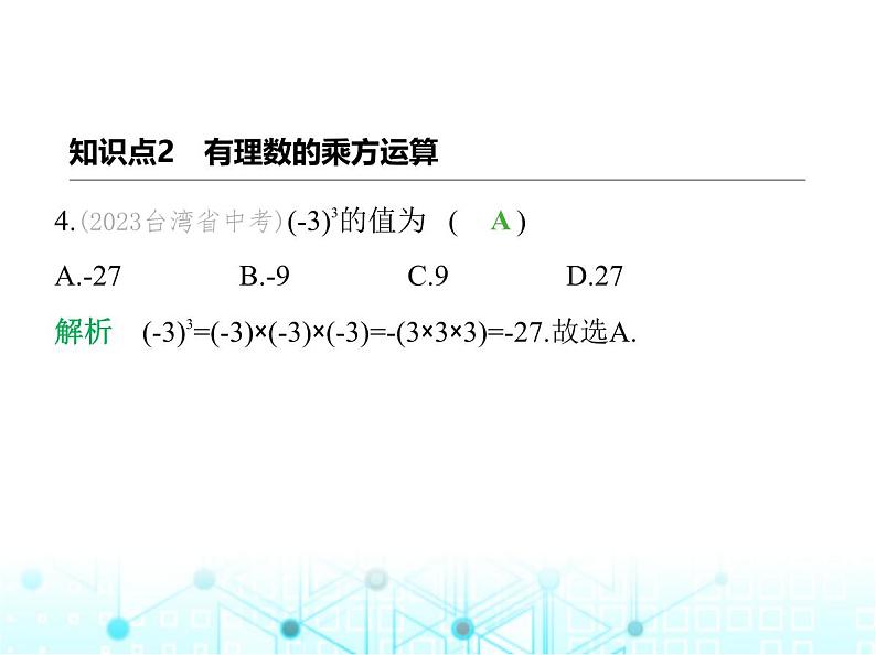 冀教版七年级数学上册第一章有理数1.10有理数的乘方课件05