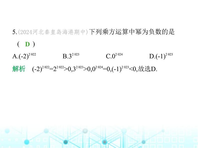 冀教版七年级数学上册第一章有理数1.10有理数的乘方课件06