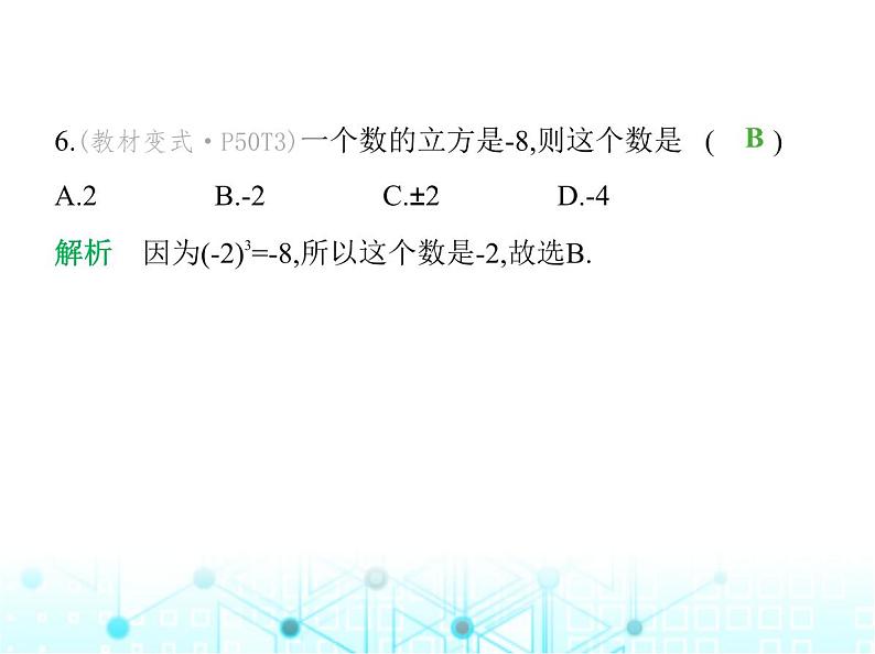 冀教版七年级数学上册第一章有理数1.10有理数的乘方课件07