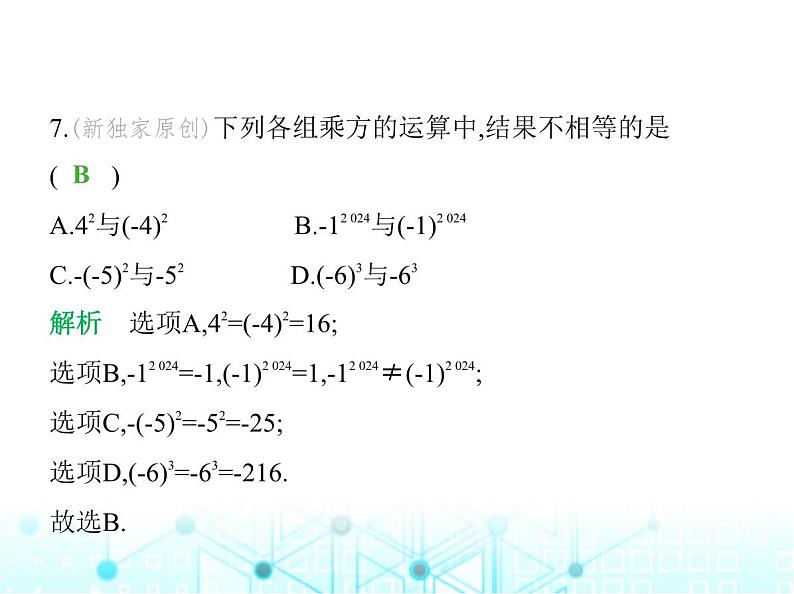 冀教版七年级数学上册第一章有理数1.10有理数的乘方课件08