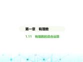 冀教版七年级数学上册第一章有理数1.11有理数的混合运算课件