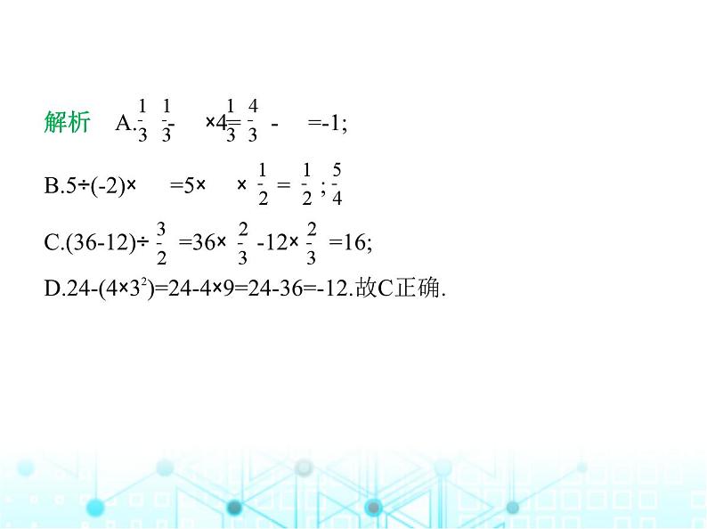 冀教版七年级数学上册第一章有理数1.11有理数的混合运算课件第5页