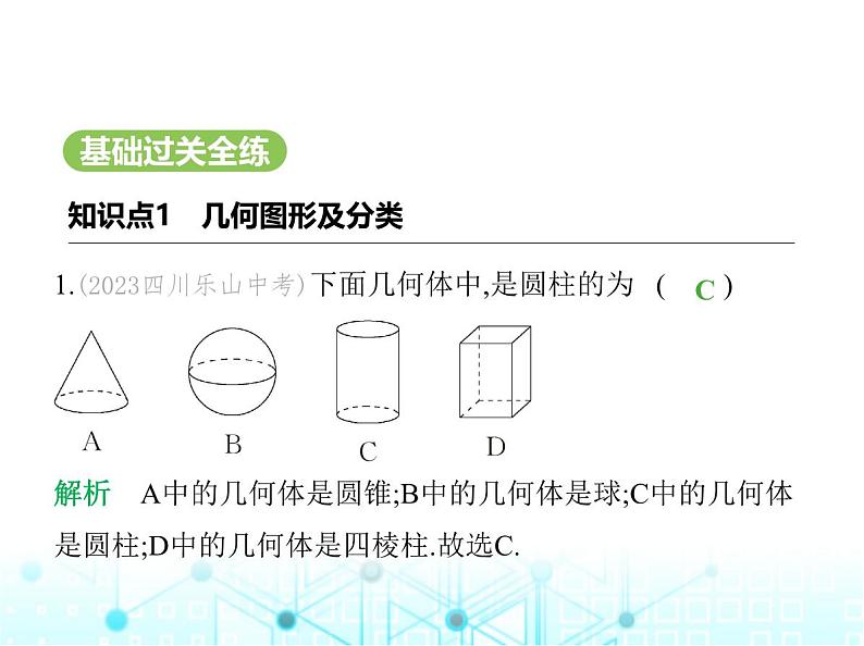 冀教版七年级数学上册第二章几何图形的初步认识2.1从生活中认识几何图形课件02