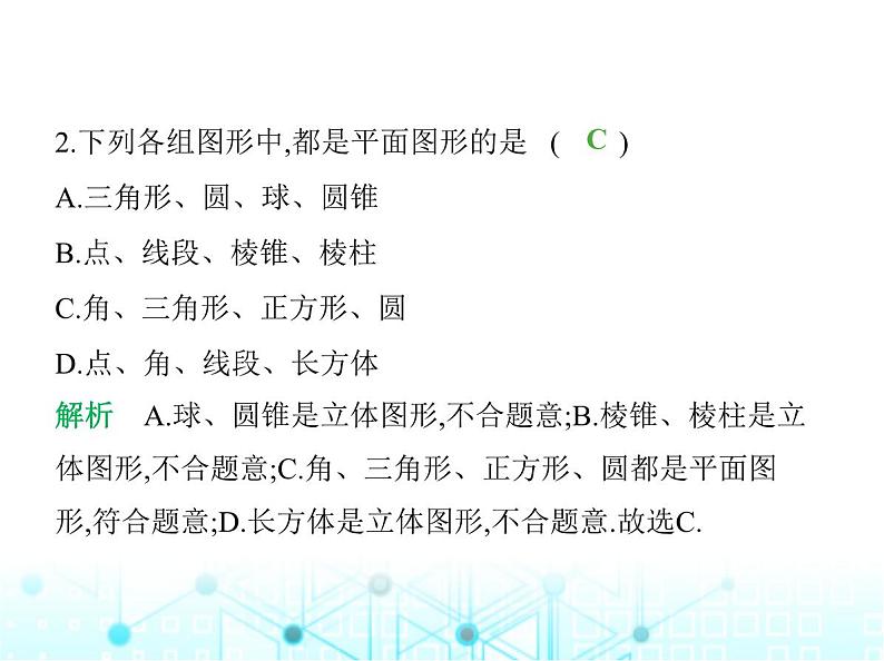 冀教版七年级数学上册第二章几何图形的初步认识2.1从生活中认识几何图形课件03