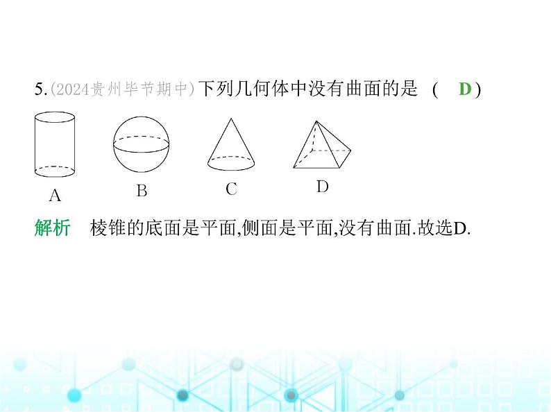 冀教版七年级数学上册第二章几何图形的初步认识2.1从生活中认识几何图形课件06