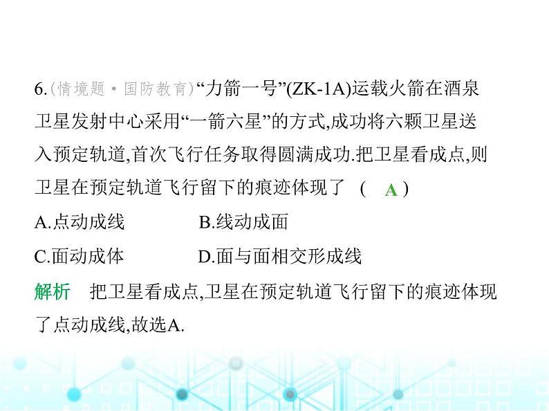 冀教版七年级数学上册第二章几何图形的初步认识2.1从生活中认识几何图形课件07